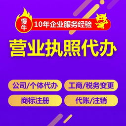 重慶石柱營業執照代辦 3天拿證、公司注銷、工商注冊與廣告設計服務全解析