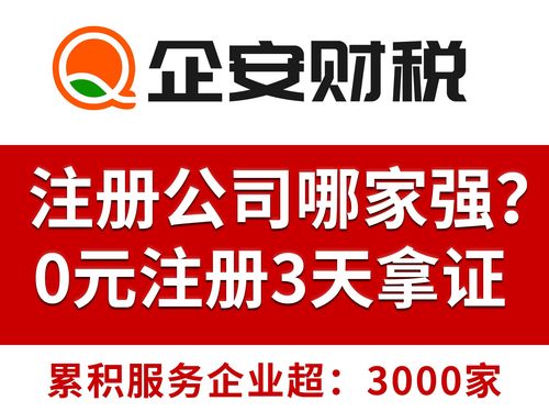 番禺區雅居樂公司注冊、變更與注銷全攻略 專業代辦服務助您高效辦理工商執照